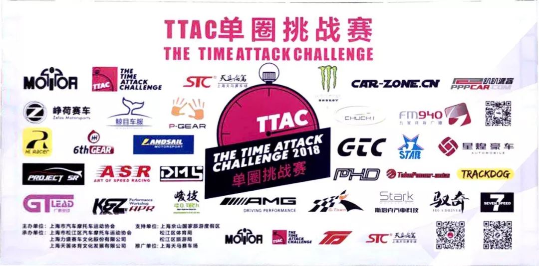 TTAC单圈计时挑战赛2018首站战报(图1)