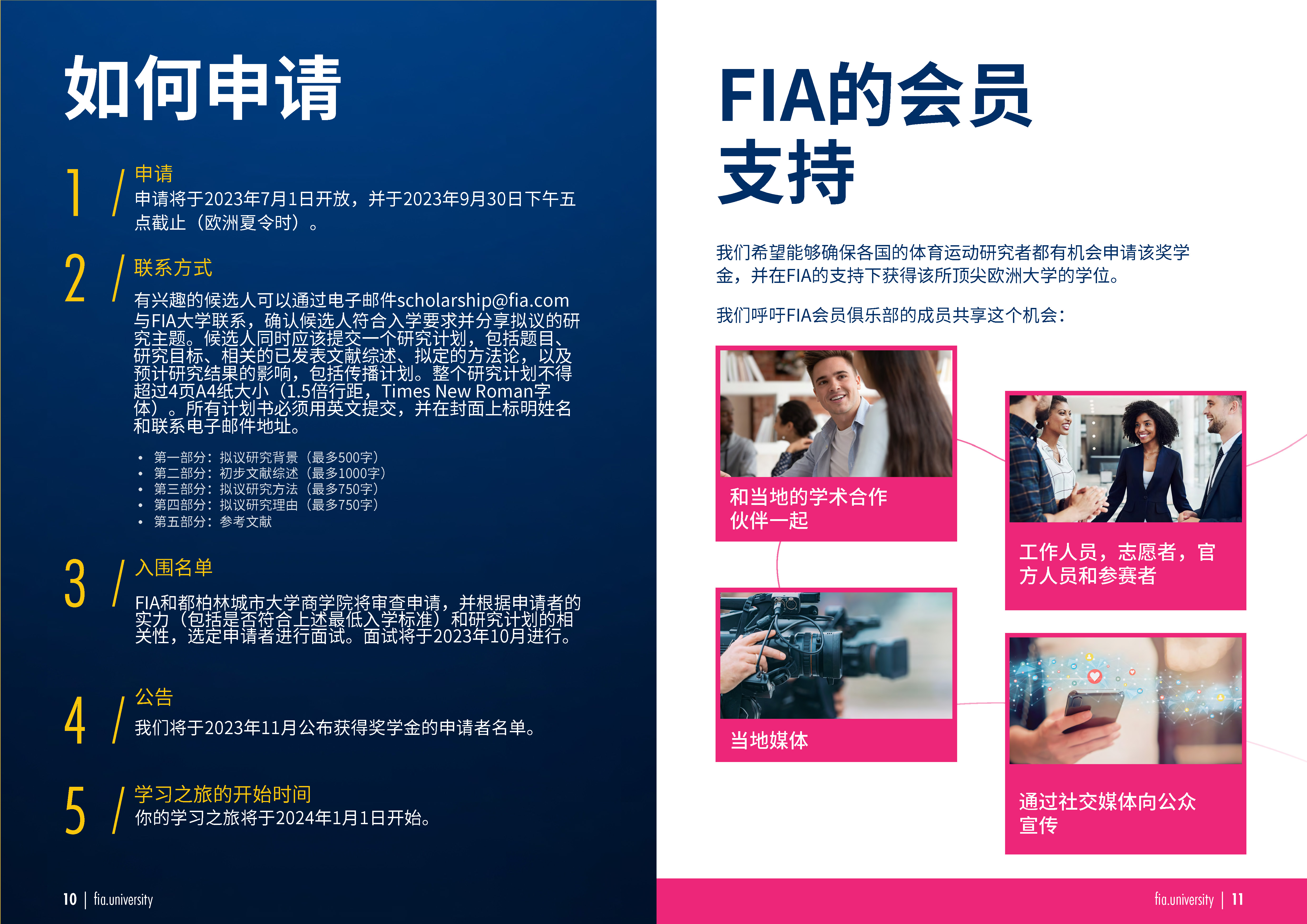 Fia_University_Brochure_Chinese V1_页面_6.jpg