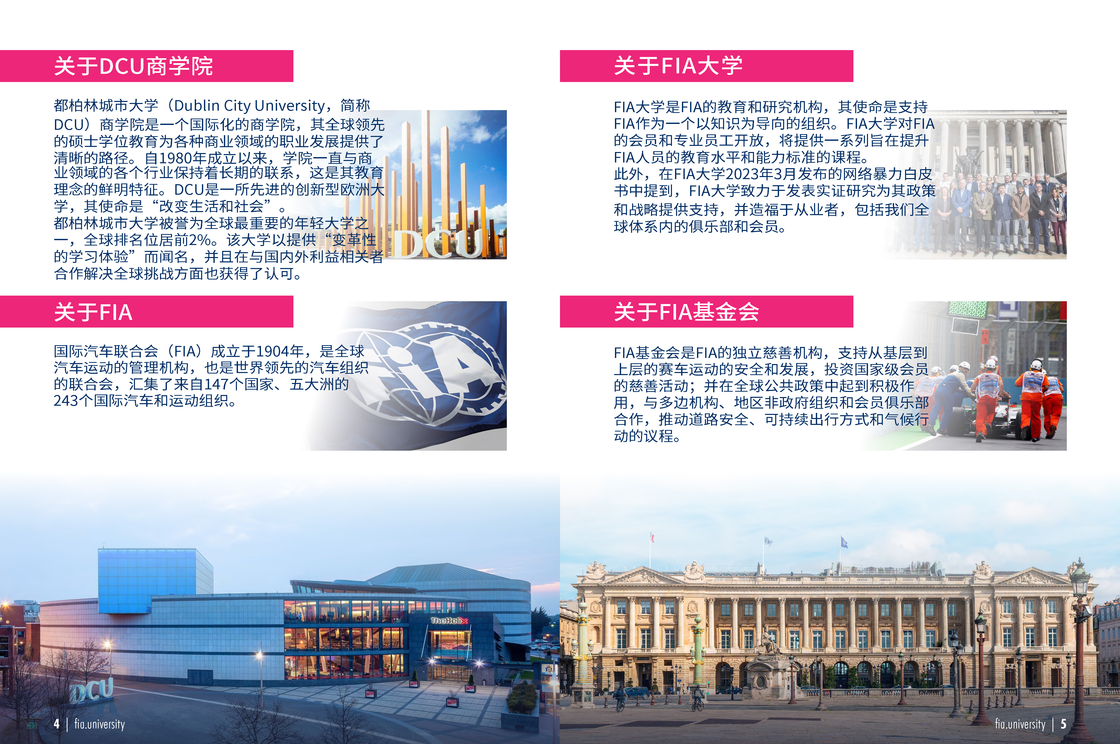 Fia_University_Brochure_Chinese V1_页面_3.jpg
