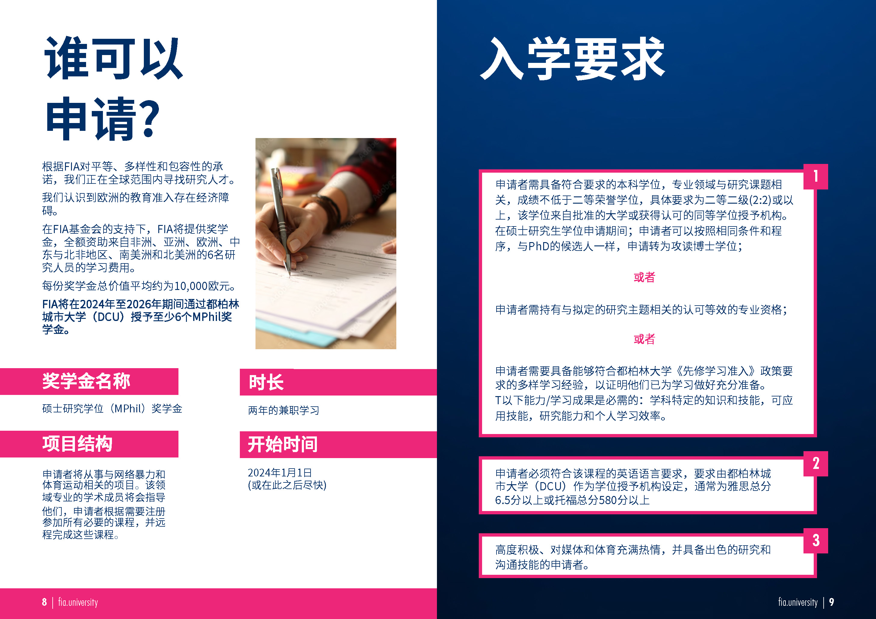 Fia_University_Brochure_Chinese V1_页面_5.jpg